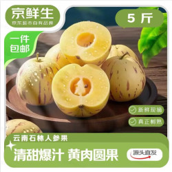 京鲜生 云南石林人参果净重5斤  单果100g+ 生鲜水果源头直发 5斤装 单果100g+