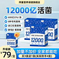 BioMission 20联益生菌大人成人肠胃益生元 3盒＋2盒（周期装） 120g