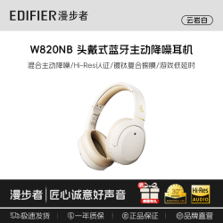 漫步者 W800BT Free 耳罩式头戴式主动降噪蓝牙耳机 云白