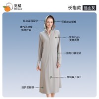 觅橘 长袍款防晒衣防紫外线全身轻薄女薄款