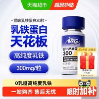移动端：MAG 猫用补铁蛋白猫咪0乳糖乳铁蛋白有助增强免疫力