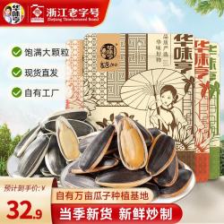 华味亨 多口味 葵花籽  4斤（4袋装） 500g