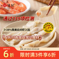 悦味纪 速食 虾饺虾滑扯宽面条