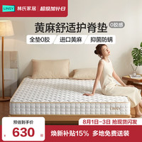林氏家居 CD137 0胶黄麻护脊床垫 1.5米x2米