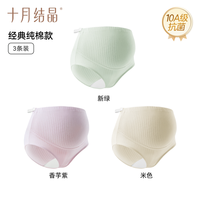 移动端：十月结晶 SH782 孕妇高腰托腹内裤 3条装 薄荷绿+唯尔粉+冷淡灰