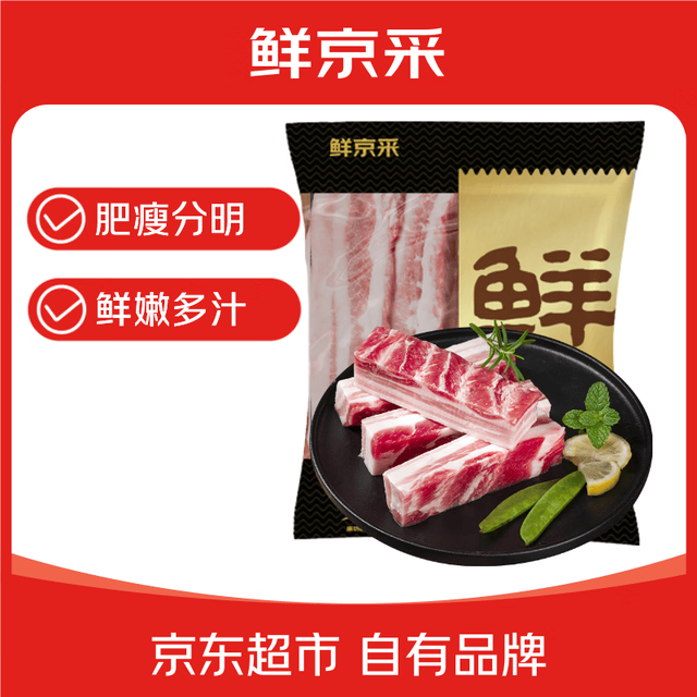 鲜京采 沂蒙山黑猪去皮五花肉条 净重4斤 慢养360天 源头直发 去皮五花肉条4斤