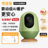 亲宝宝 AI智能看护 婴儿监护器+32G储存卡