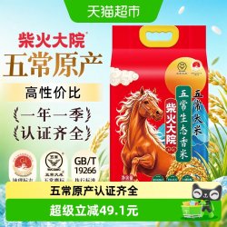 柴火大院 生态香米 五常大米