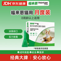 福来恩 猫咪驱虫 体外驱虫滴剂 0.5ml