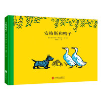 《安格斯和鸭子》（精装）
