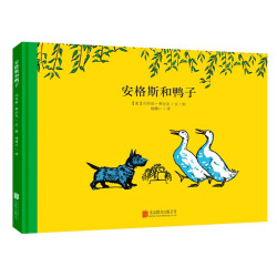 《安格斯和鸭子》（精装）