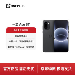 一加 Ace 6T 5G手机 16GB+256GB 闪速黑