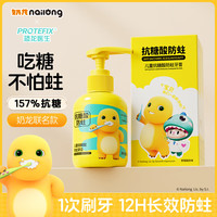 PROTEFIX 抗糖防蛀 儿童牙膏  抗糖防蛀1支150g 草莓酸奶味 150g