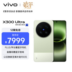 vivo X300 Ultra 5G手机 16GB+512GB 胶片绿