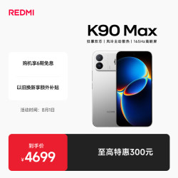 小米 REDMI 红米 K90 Max 手机 16GB+1TB 太空银