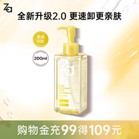 Za 净颜透澈 卸妆油  200ml