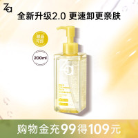 Za 净颜透澈 卸妆油  200ml