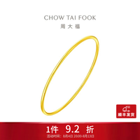 周大福 EOF355 素圈足金手镯 5.4cm 9.4g