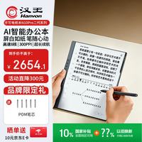 汉王 N10 Pro二代 10.3英寸 墨水屏电子书阅读器 Wi-Fi 128GB 银色