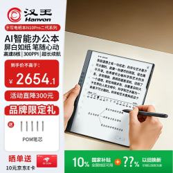 汉王 N10 Pro二代 10.3英寸 墨水屏电子书阅读器 Wi-Fi 128GB 银色