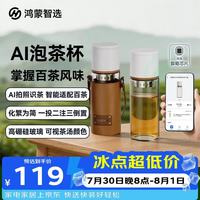 鸿蒙智选 哈尔斯智能玻璃杯泡茶杯耐高温高硼硅茶水分离男女士水杯