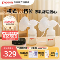 贝亲 吸奶器电动优享变频可充电挤奶器静音型集奶器轻巧便携式挤乳器 电动双边款