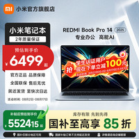 小米 红米 Book Pro 14 2025 Core Ultra5 32GB+1TB 笔记本电脑