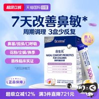 移动端：合生元 儿童益生菌