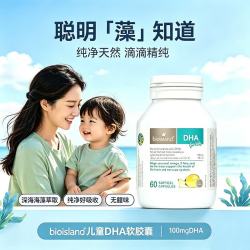 健康 BIO ISLAND 佰澳朗德 婴幼儿海藻油DHA胶囊 60粒
