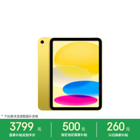 Apple iPad 2025款 11英寸 平板电脑（2360*1640、A16、256GB、WiFi版、黄色、MD4J4CH/A）