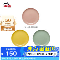 staub 珐宝 自然秘境平盘24cm三件套 1035352 餐具套装