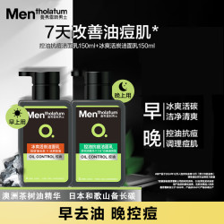 曼秀雷敦 男士冰爽控油洁面乳套装 (控油抗痘洁面乳150ml+冰爽活炭洁面乳150ml)