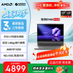 机械革命 恒悦E14A 锐龙7H255 16GB+512GB 灰色 笔记本电脑