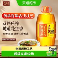 移动端：胡姬花 古法花生油 4L