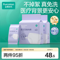 全棉时代 一次性内裤女 纯棉灭菌 L码10条