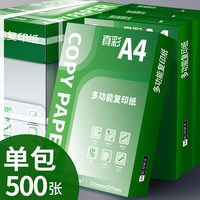 移动端：真彩 A4打印纸 80g 500张/包 复印纸