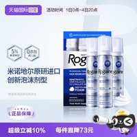 移动端：培健 落健米诺地尔酊男士生发液脱发增发泡沫60g*3