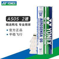 YONEX 羽毛球 AS05 77速 12只装