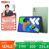 联想 小新Pad Pro 12.7 2025款 平板电脑（2.9K、天玑 8300、8GB、128GB、WiFi版、小青新）