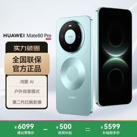 华为 Mate 80 Pro 手机 16GB+512GB 云杉绿