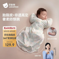 贝肽斯 新生婴儿防惊跳睡袋胎脂皮投降式睡袋婴幼儿防踢被四季单层 绿意L