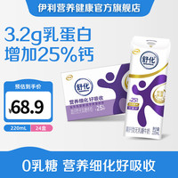 伊利 舒化高钙无乳糖牛奶 220ml*24盒