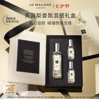 祖·玛珑 祖玛珑 英国梨与小苍兰混搭礼盒(香水30ml+香水9ml*2)
