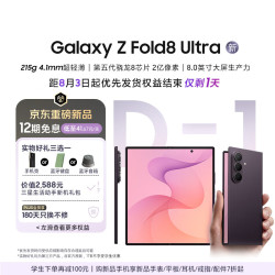 三星 Z Fold8 Ultra 5G折叠手机 雅暮紫 12GB+256GB