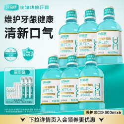 好易康 溶菌酶养护漱口水6瓶清洁口腔异味清新口气