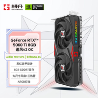 耕升 GeForce RTX 5060 Ti DLSS 4 8GB 显卡