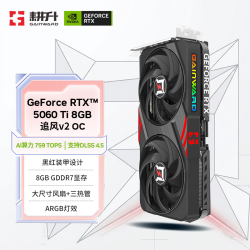 耕升 GeForce RTX 5060 Ti DLSS 4 8GB 显卡
