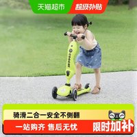 88VIP：酷骑 小绿车二合一儿童滑板车