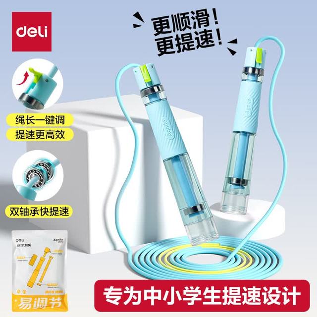 得力 竞速跳绳 双轴承分段式 中考训练