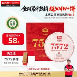 大益 经典7572 普洱熟茶 150g